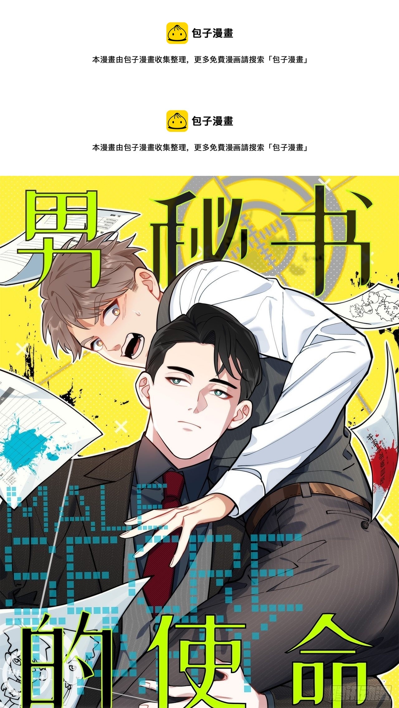29.我拆了我的CP-第30话