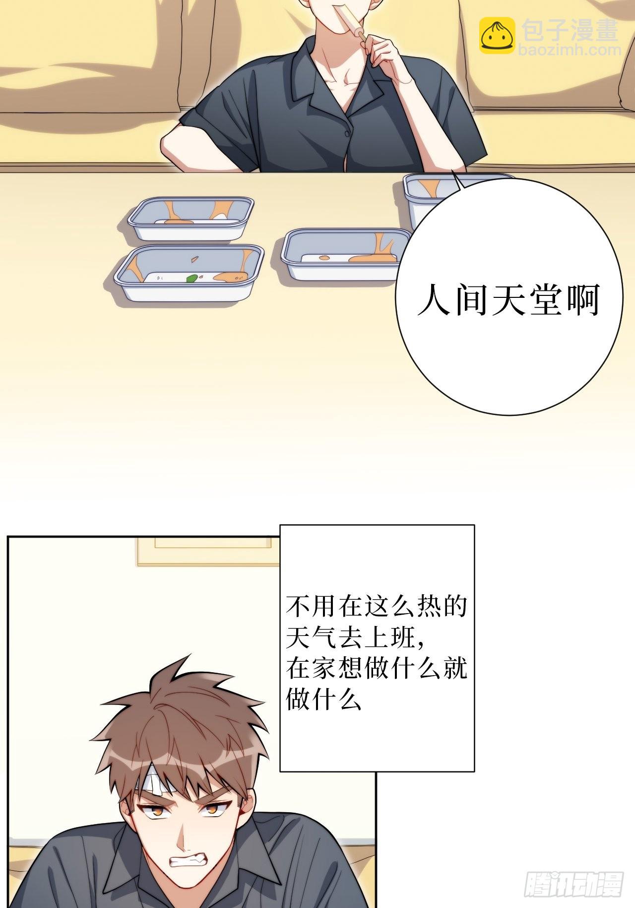 29.我拆了我的CP-第30话