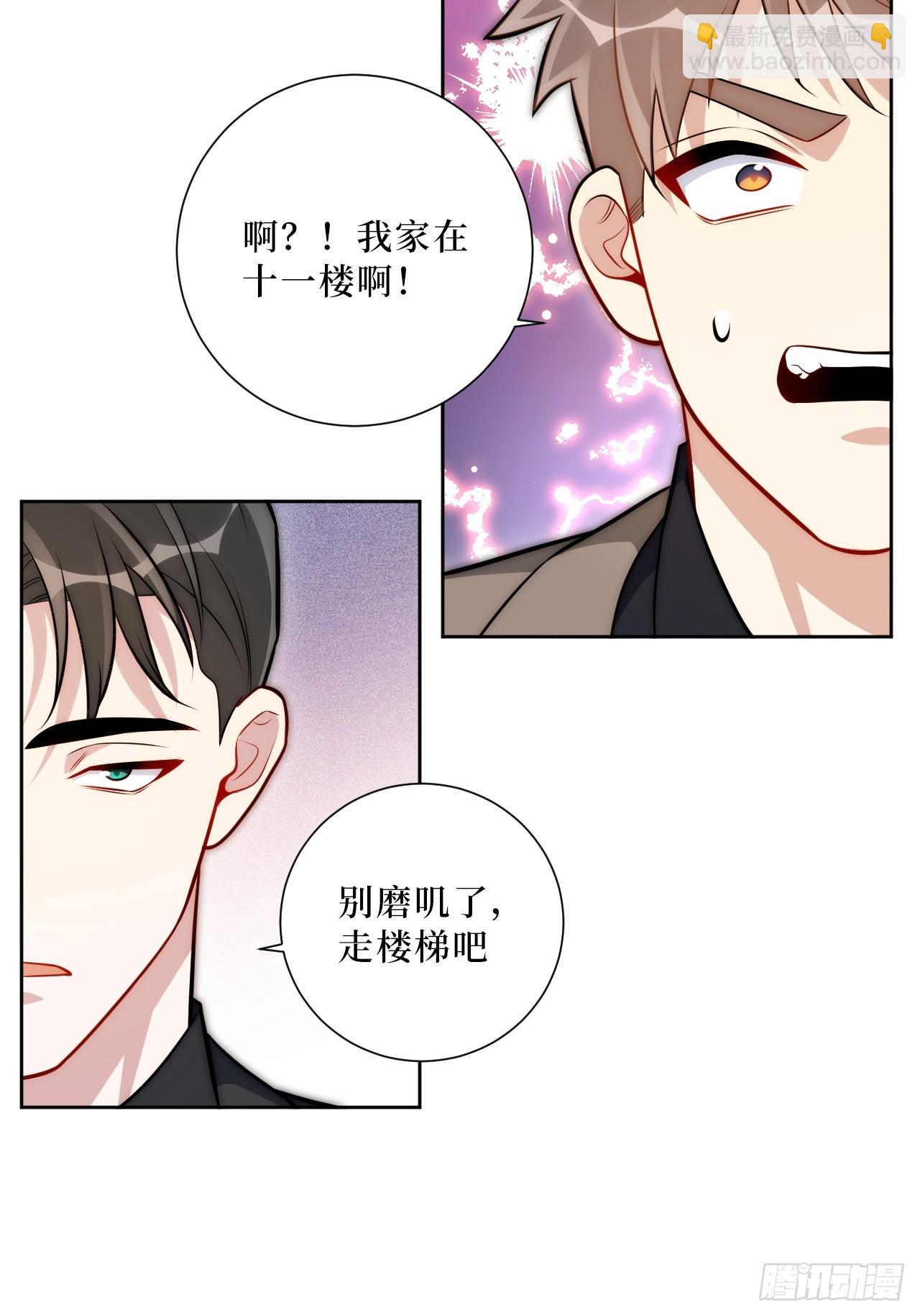 51.要一起泡脚吗？(1/2)-第52话