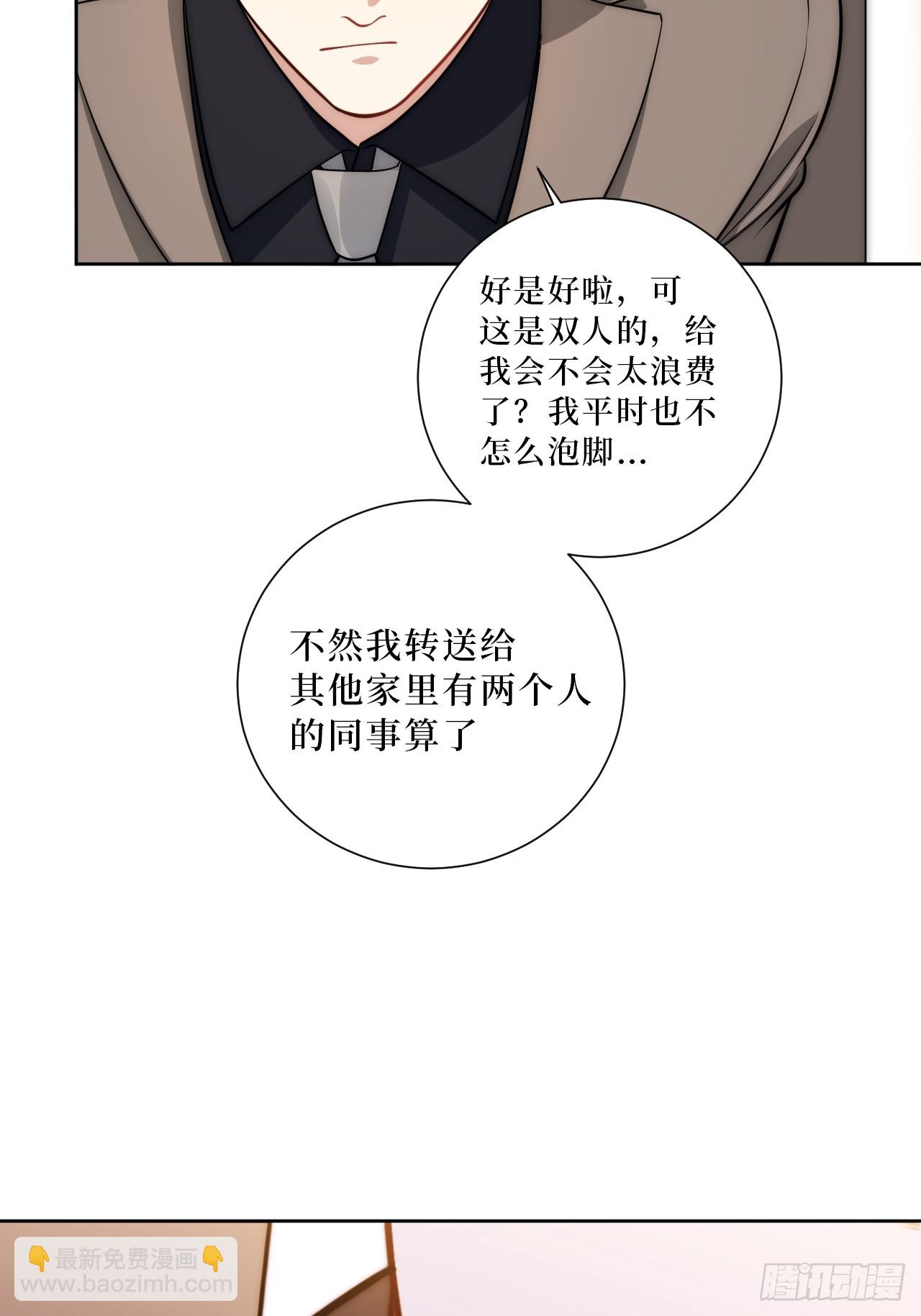 51.要一起泡脚吗？(1/2)-第52话