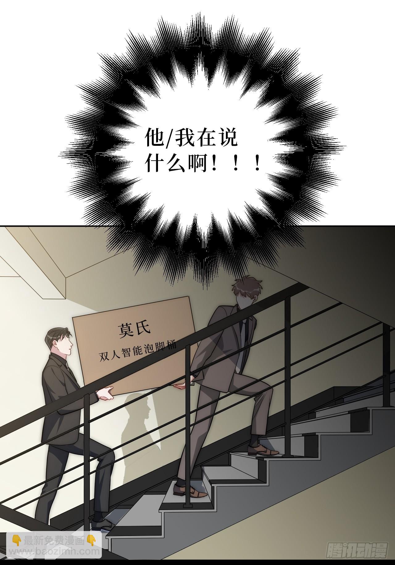 51.要一起泡脚吗？(1/2)-第52话