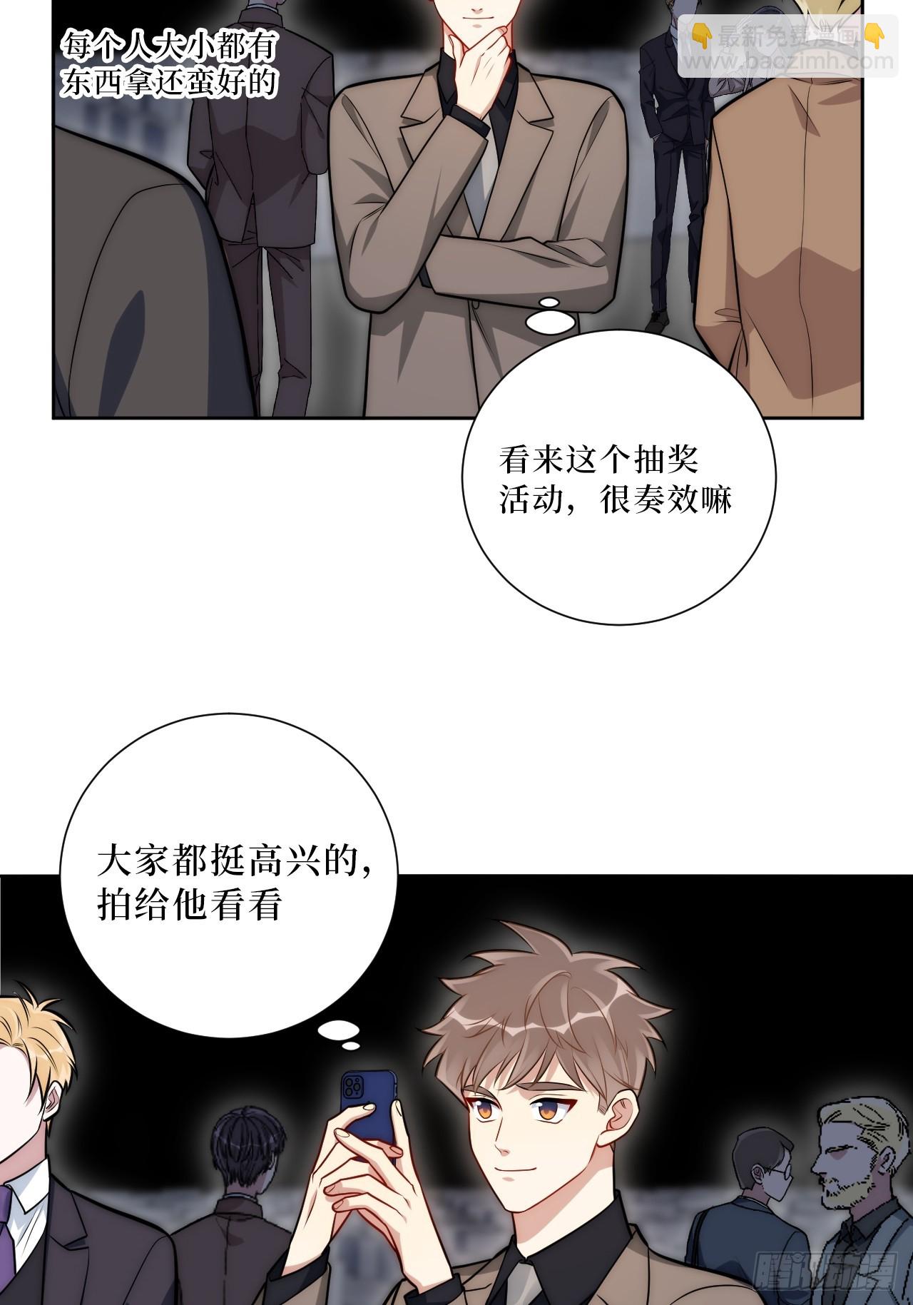 51.要一起泡脚吗？(1/2)-第52话
