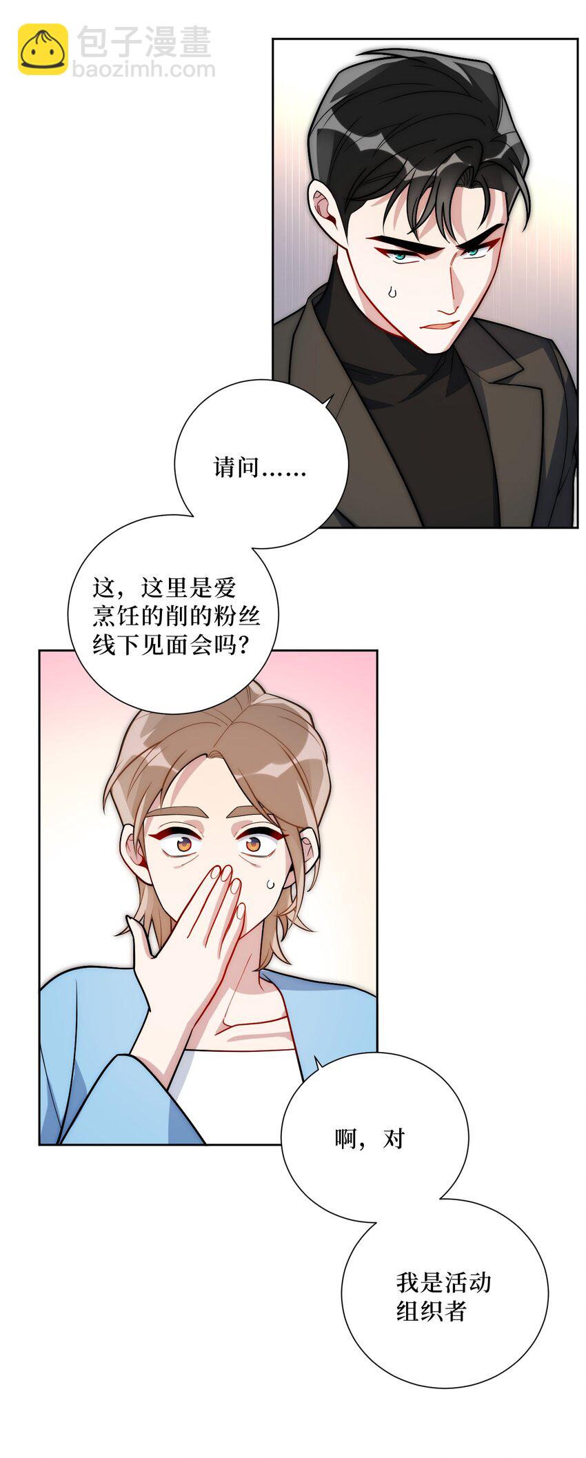 55 初见岳母-第56话