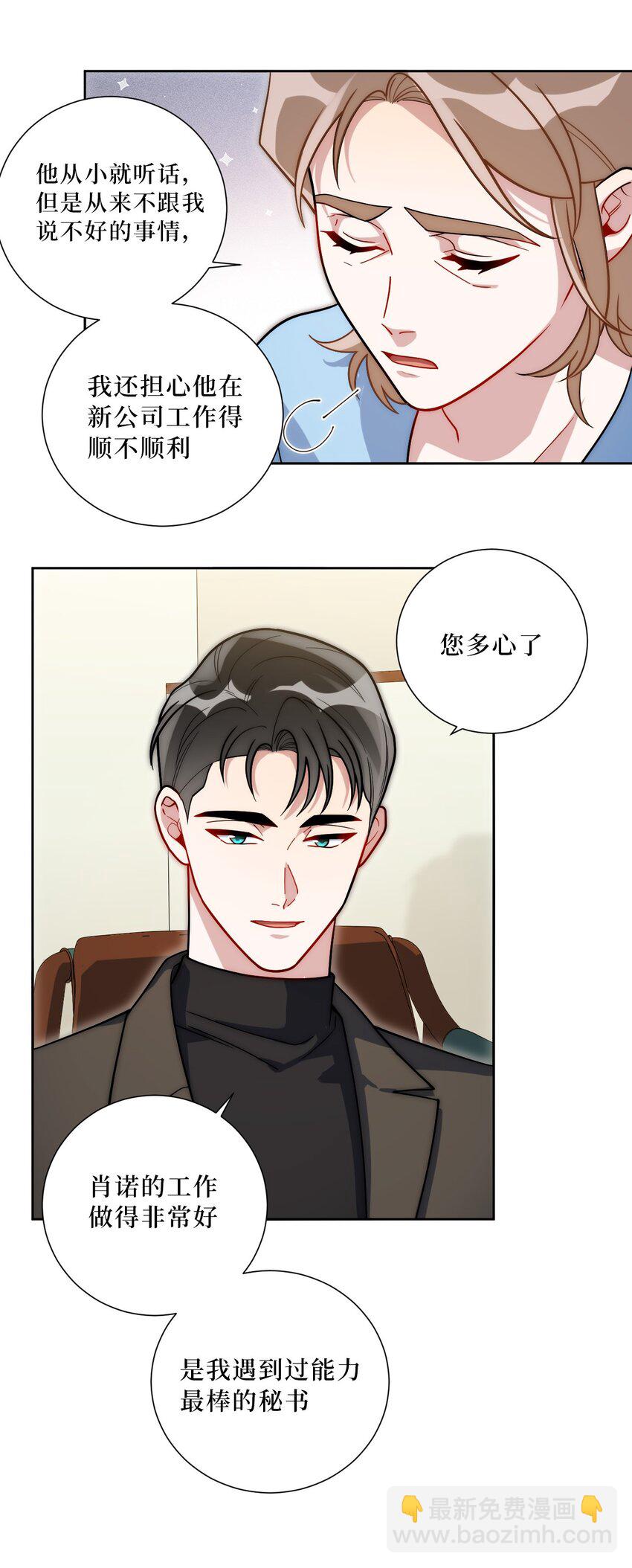 55 初见岳母-第56话