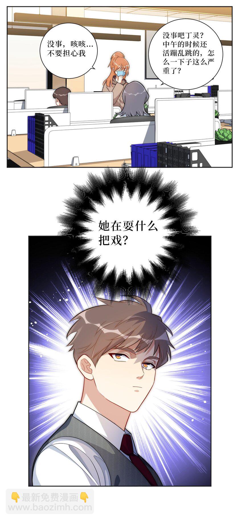 61 她在耍什么把戏？-第62话