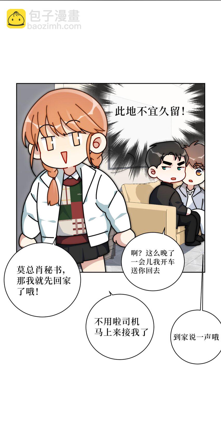 67 肖诺，你是怎么看我的？-第68话