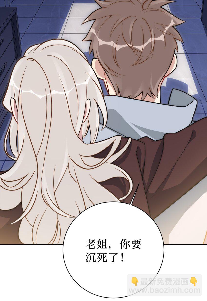 67 肖诺，你是怎么看我的？-第68话
