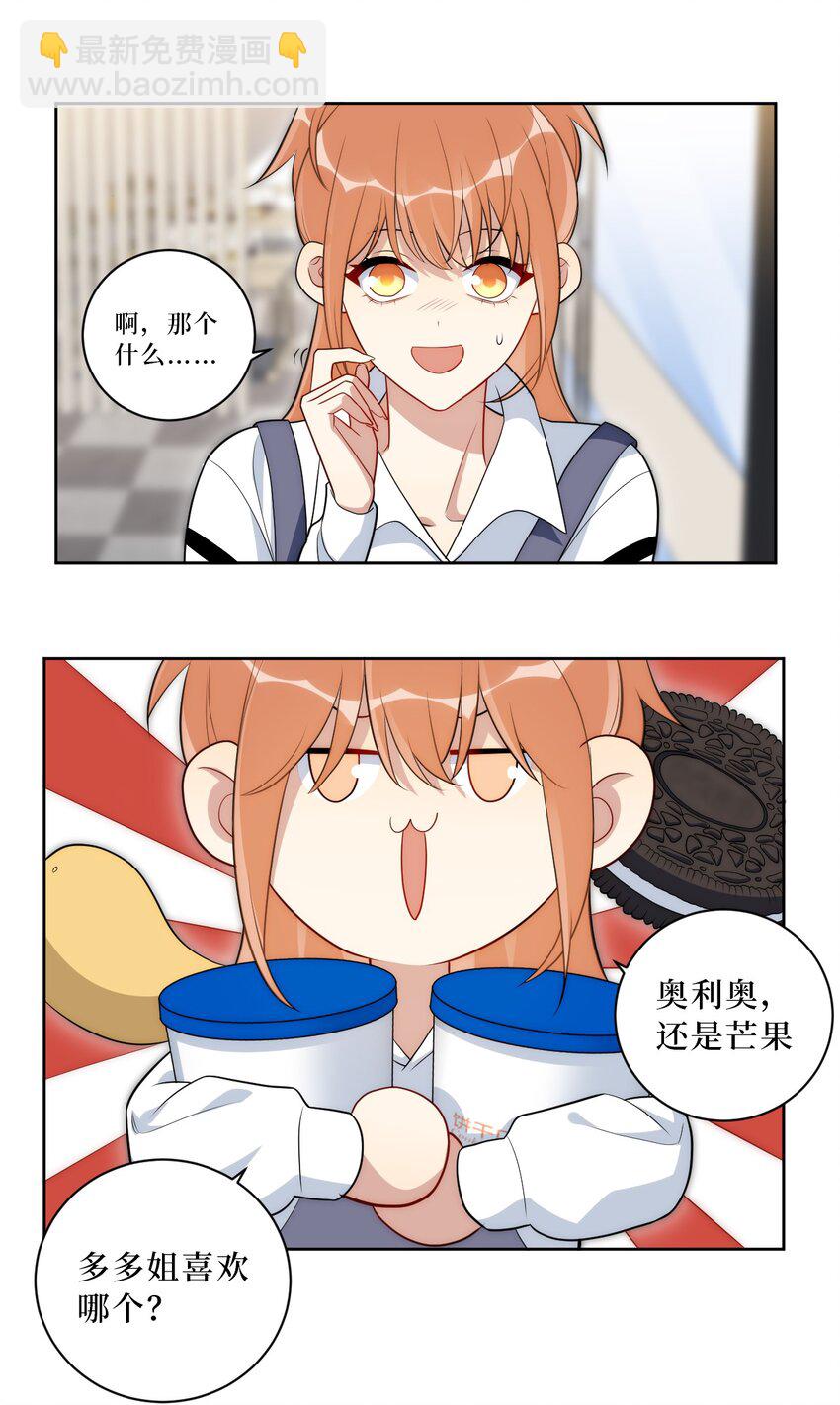 71 交给我吧-第72话