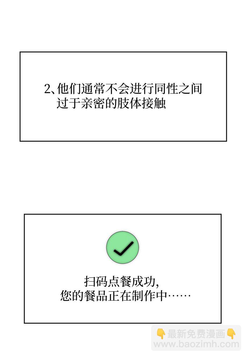 75 如何判断一个人是不是...？-第76话