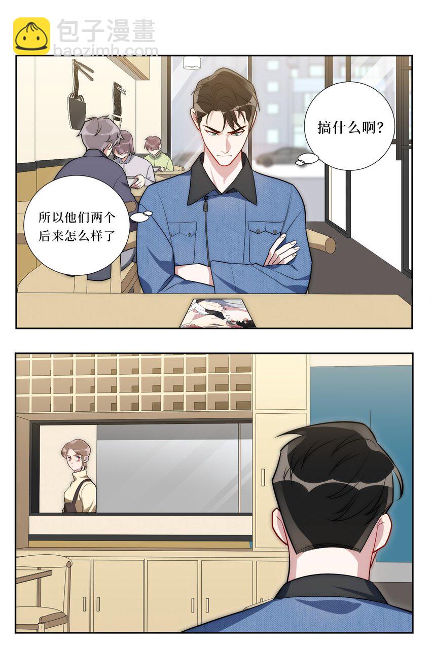 75 如何判断一个人是不是...？-第76话
