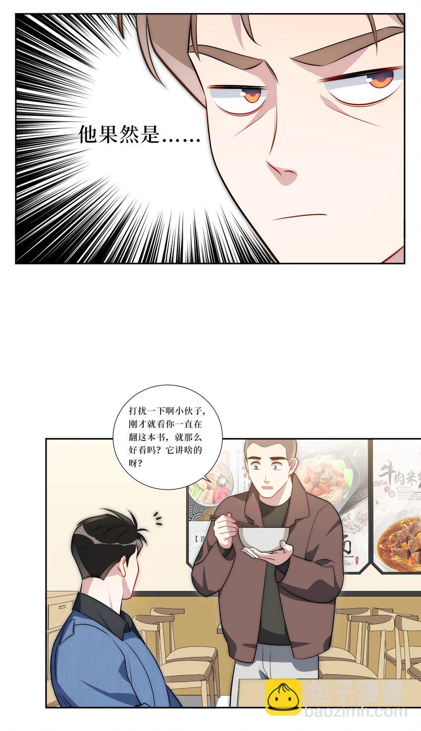 75 如何判断一个人是不是...？-第76话