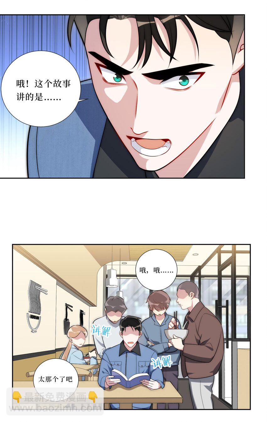 75 如何判断一个人是不是...？-第76话
