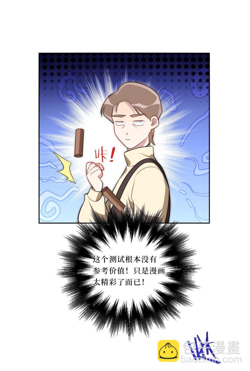 75 如何判断一个人是不是...？-第76话