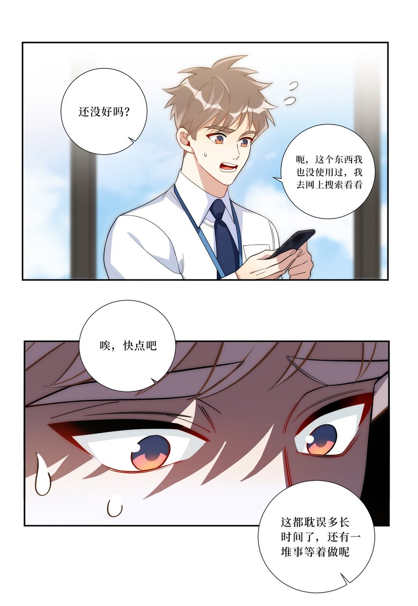77 我和他的故事(1/2)-第78话