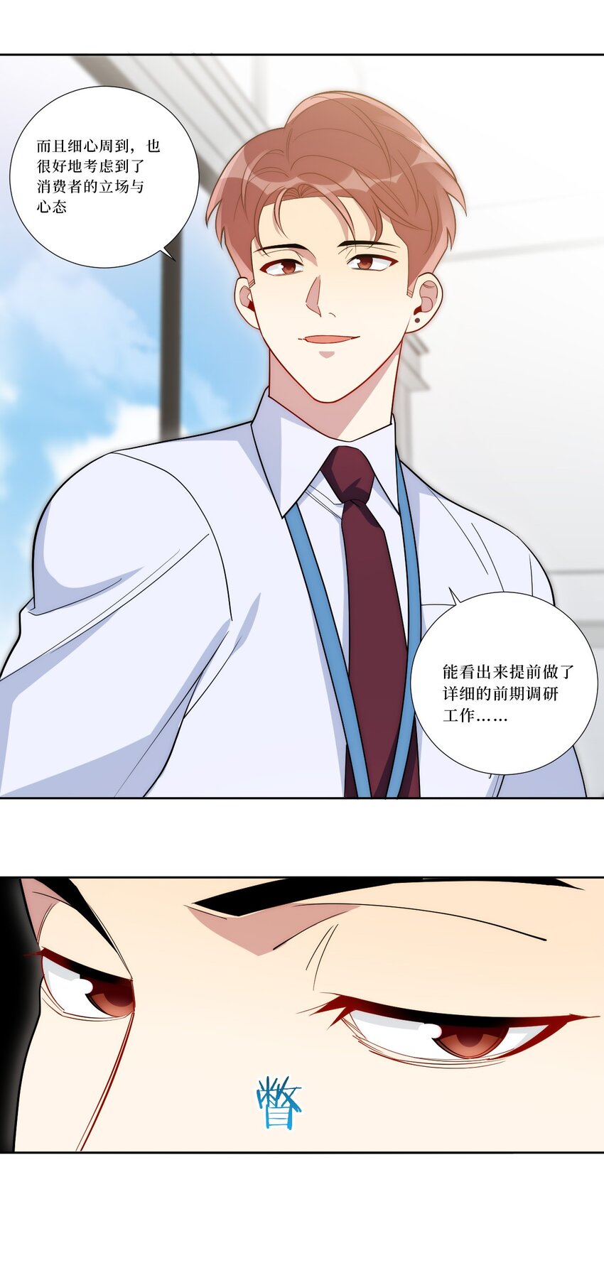 77 我和他的故事(1/2)-第78话