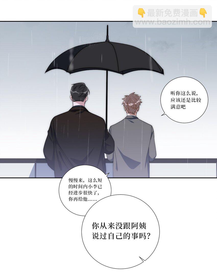 77 我和他的故事(1/2)-第78话