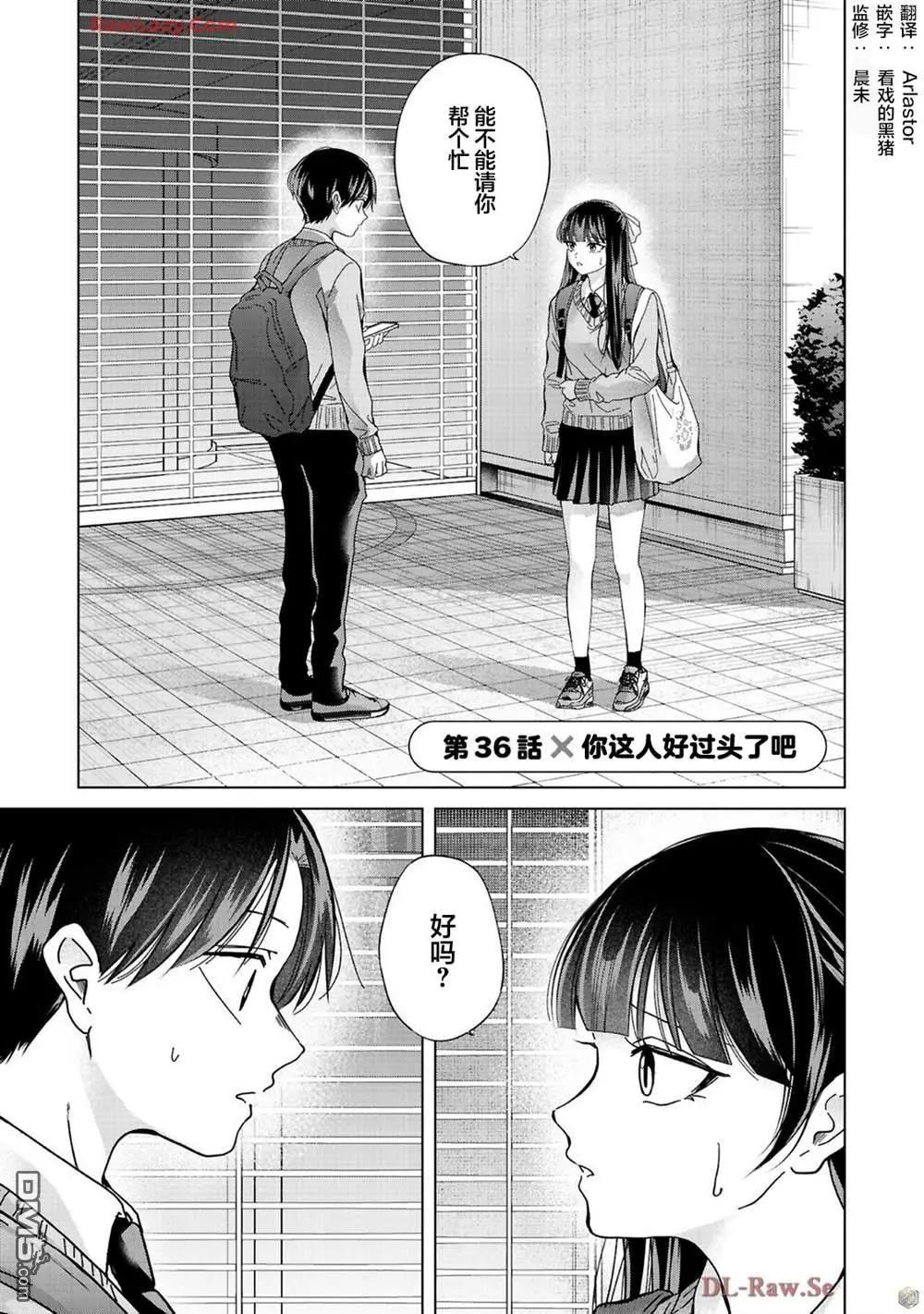 楠木同学高中出道失败了 第36话