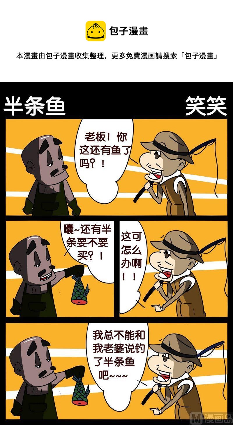 🍗難女古詩 4 半条鱼 第1页