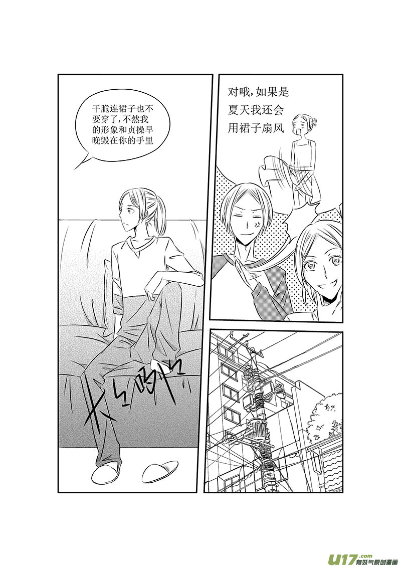 二、原来是渣男-第2话