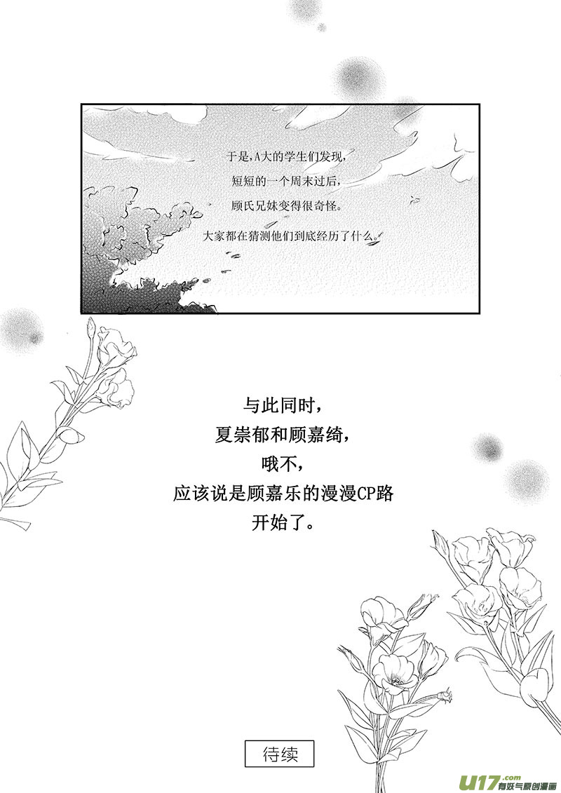 二、原来是渣男-第2话