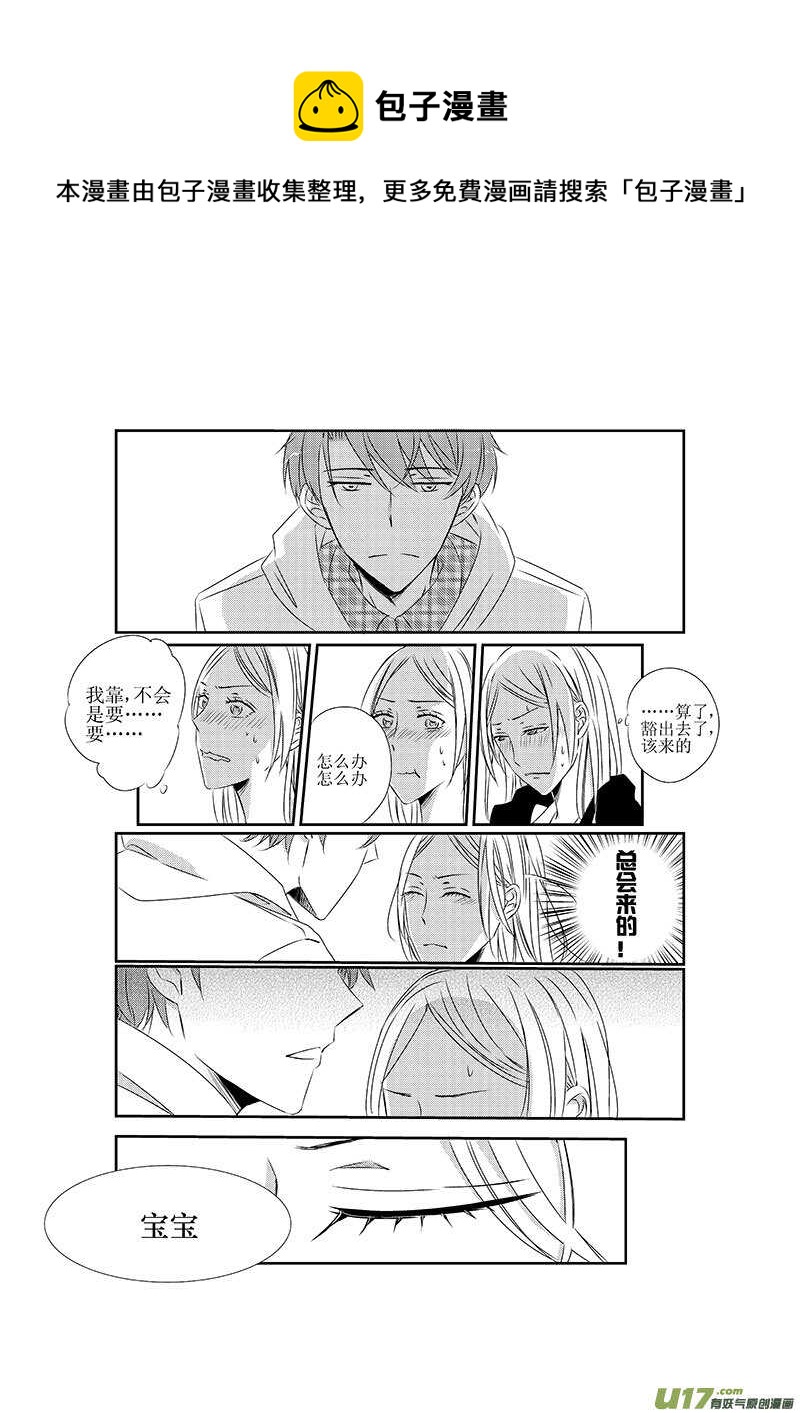 九、不要随便给别人起害羞的外号-第14话