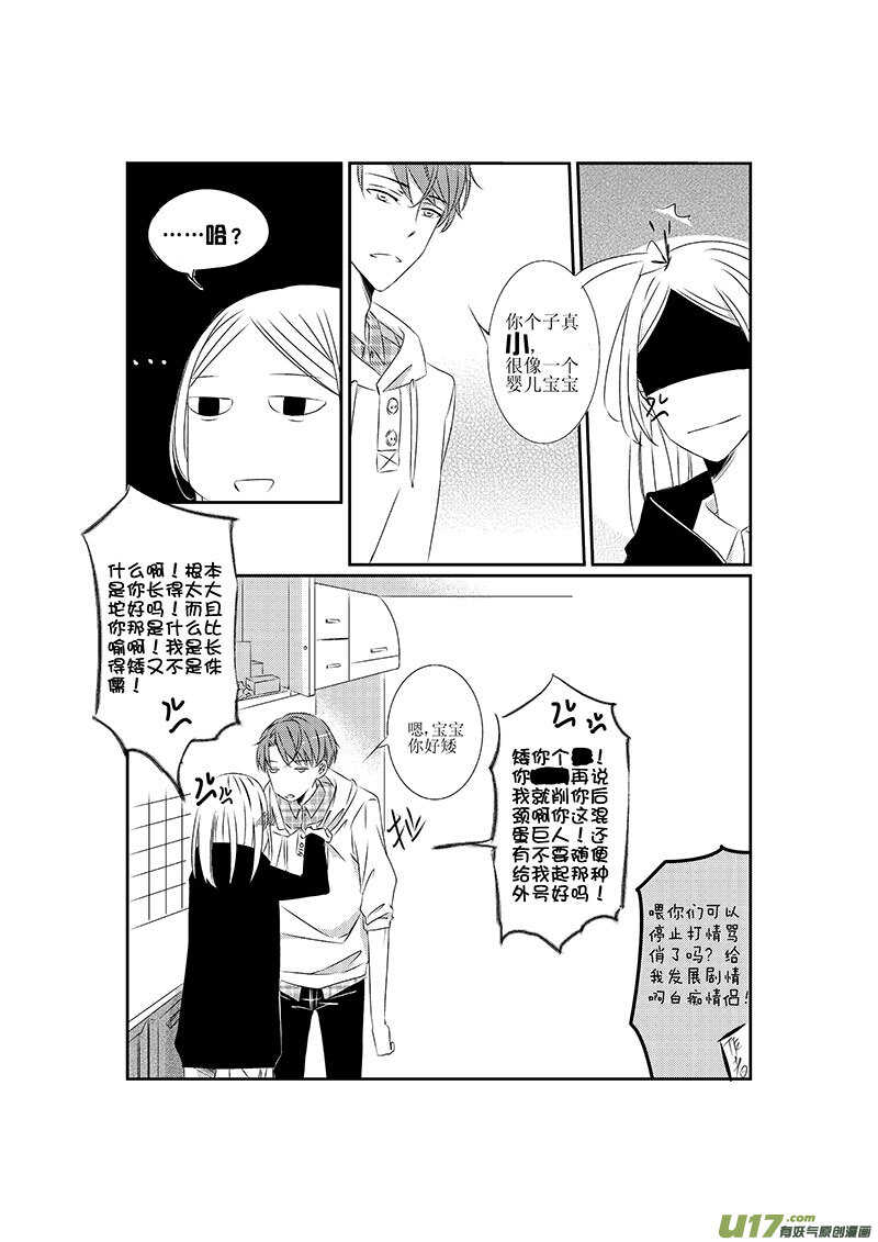 九、不要随便给别人起害羞的外号-第14话