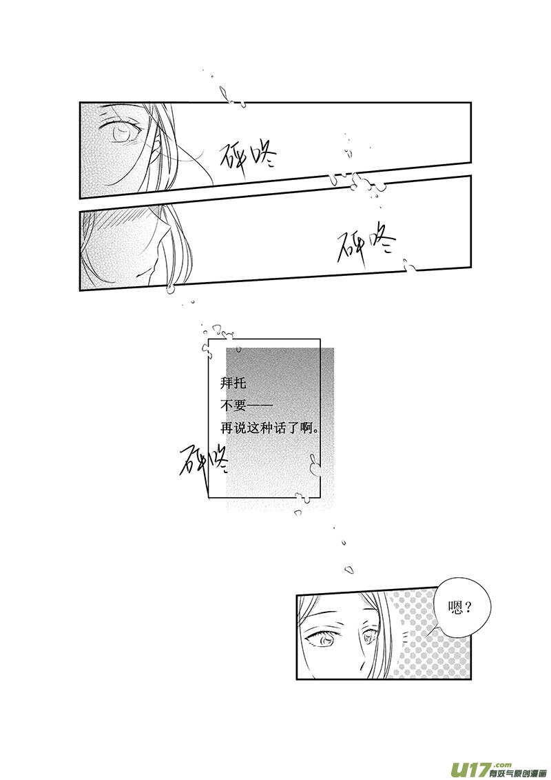 九、不要随便给别人起害羞的外号-第14话