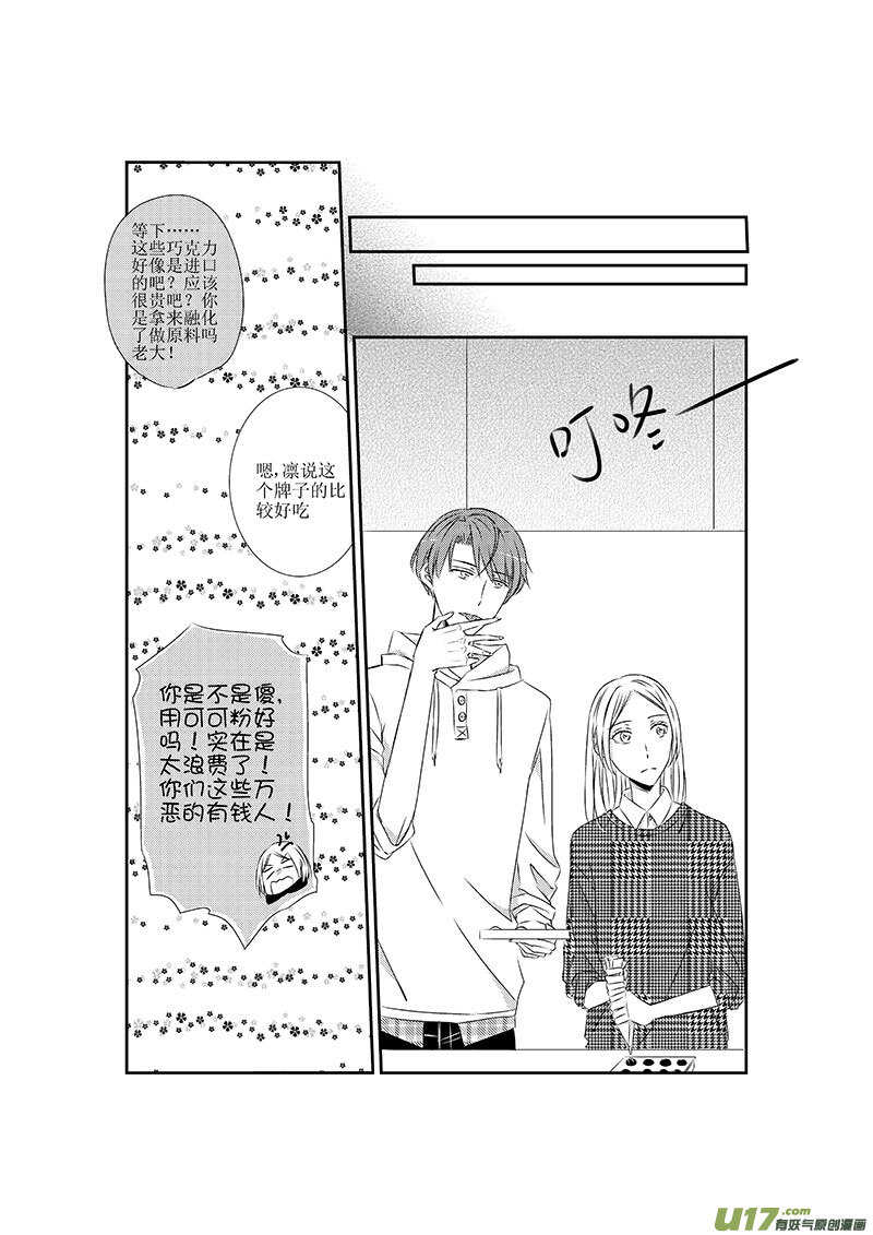 九、不要随便给别人起害羞的外号-第14话