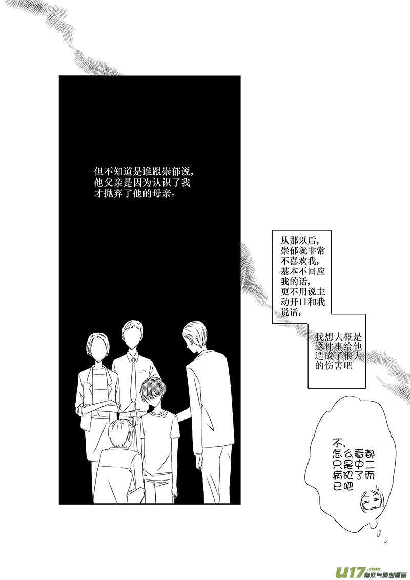 十、有些感情难以启齿（上）-第16话