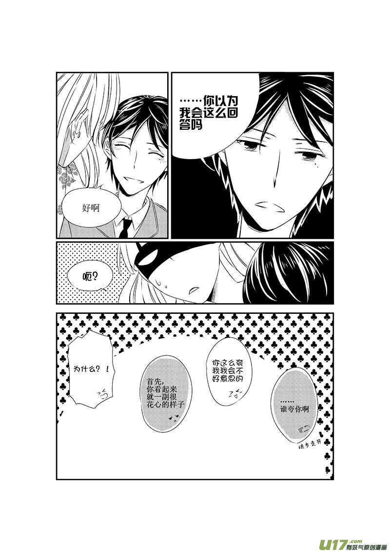 十一、校园故事里没有话剧怎么行-第18话