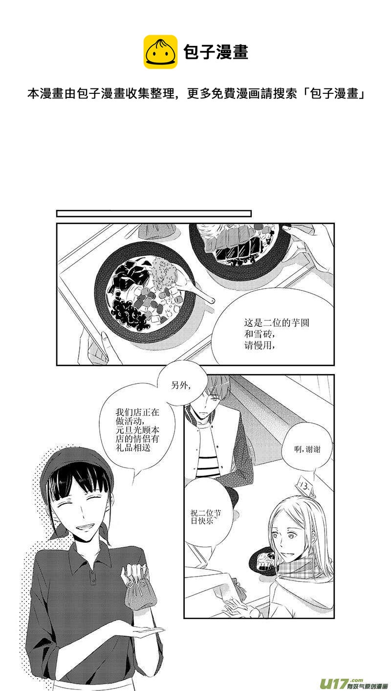 十四、在一年的伊始道别（下）-第24话