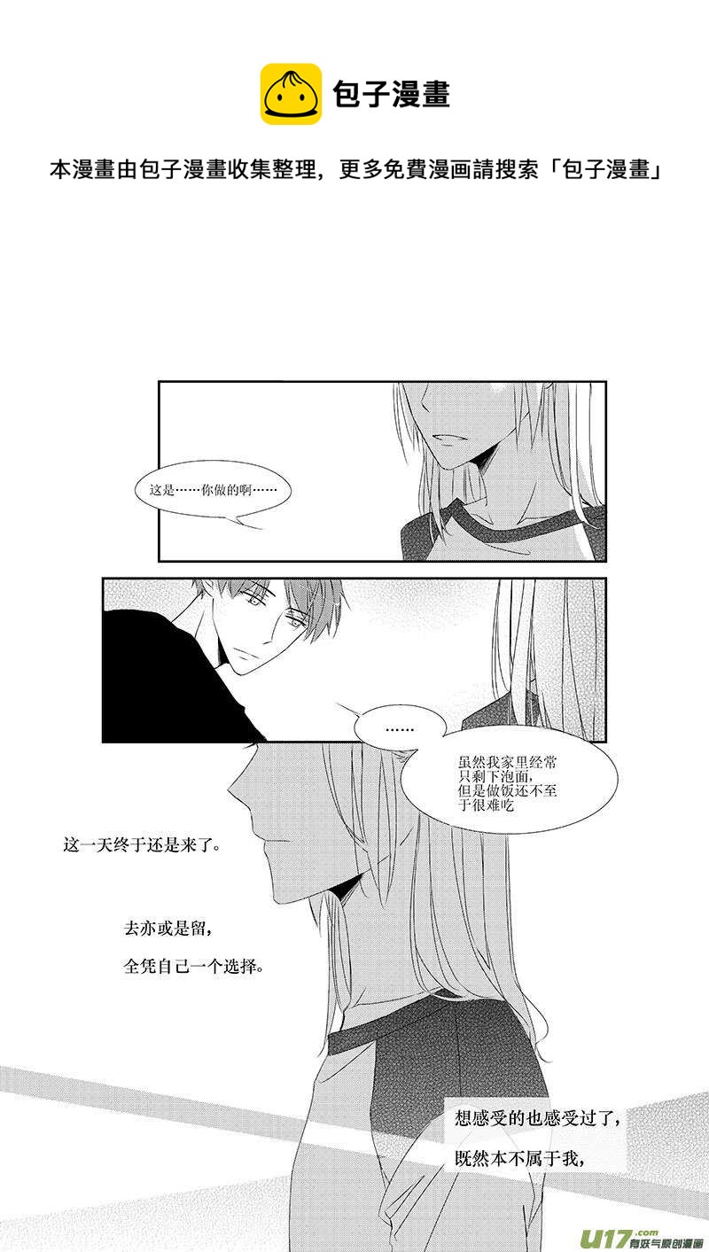十五、爱情走的太快就像龙卷风（下-第26话