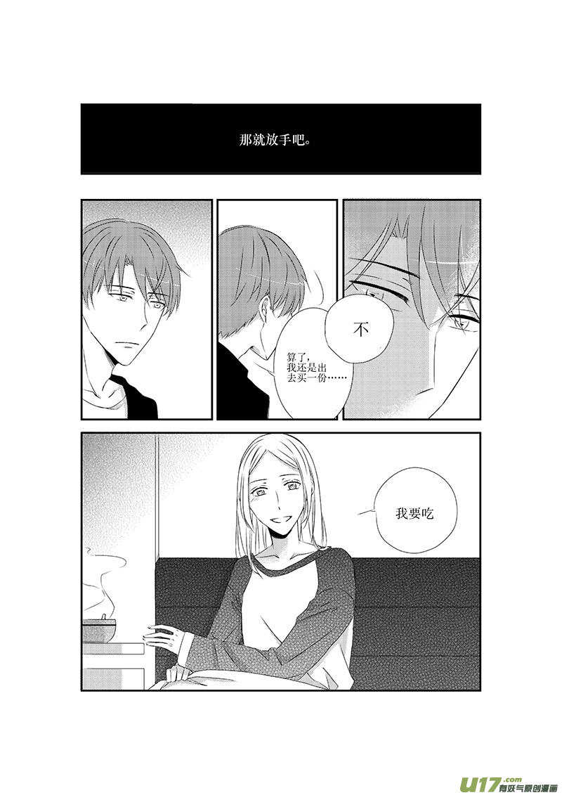 十五、爱情走的太快就像龙卷风（下-第26话