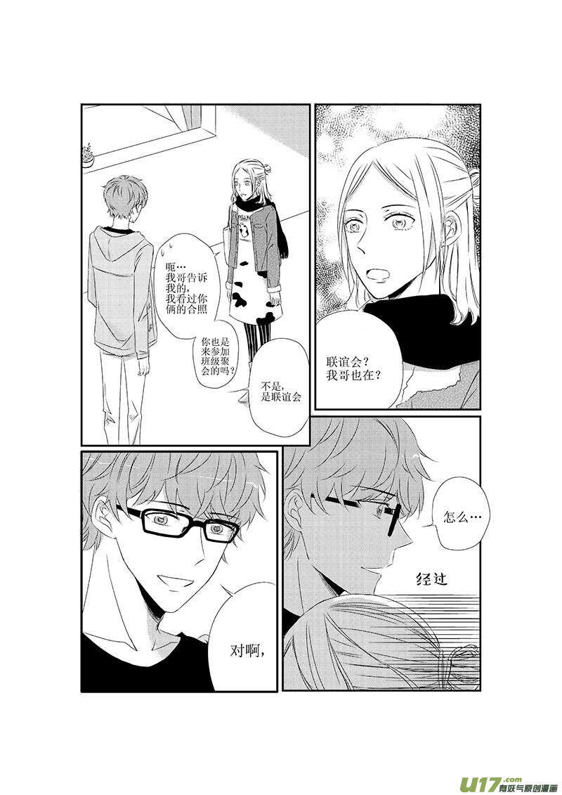 十六、失恋算什么（下）-第28话