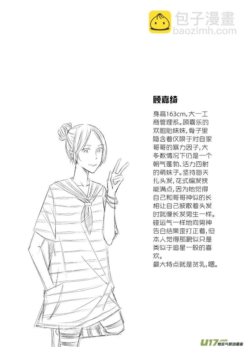 三、恋爱中的人难免变成二货（下-第4话