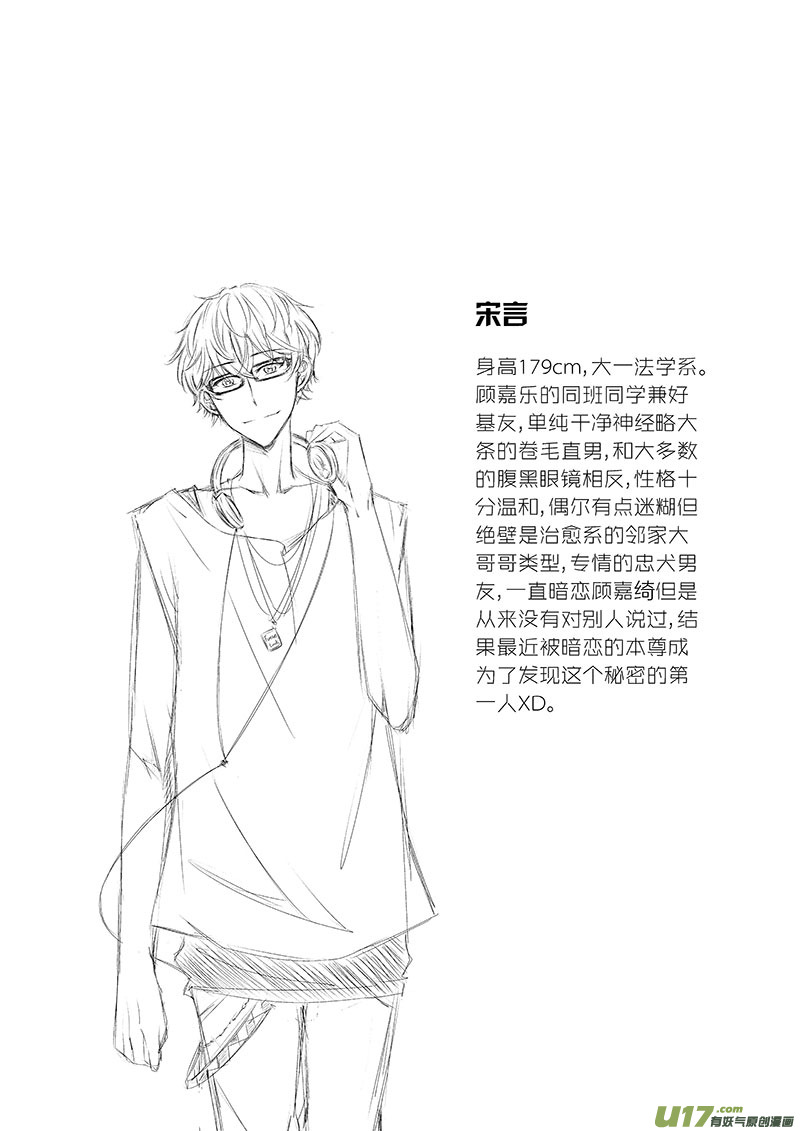 三、恋爱中的人难免变成二货（下-第4话