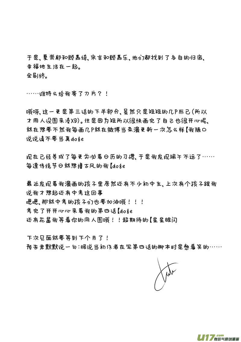 三、恋爱中的人难免变成二货（下-第4话