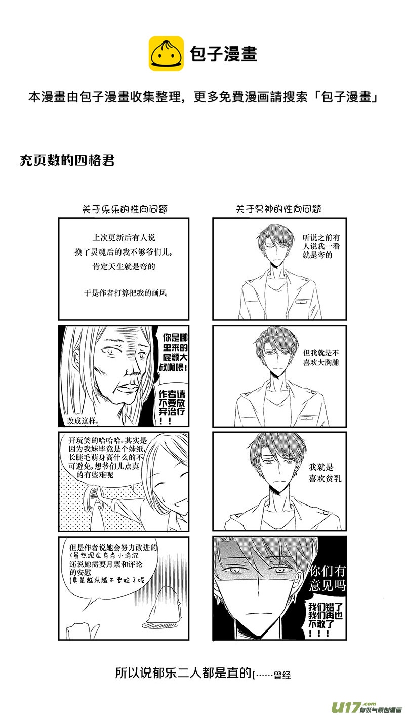 三、恋爱中的人难免变成二货（下-第4话