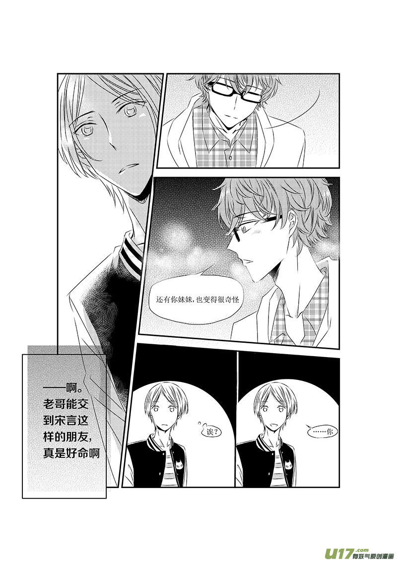 三、恋爱中的人难免变成二货（下-第4话