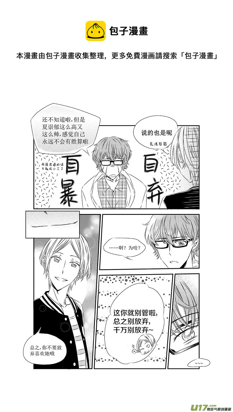三、恋爱中的人难免变成二货（下-第4话