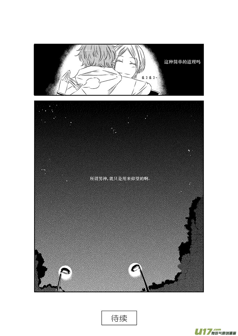 三、恋爱中的人难免变成二货（下-第4话