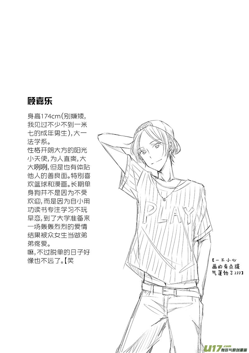 三、恋爱中的人难免变成二货（下-第4话