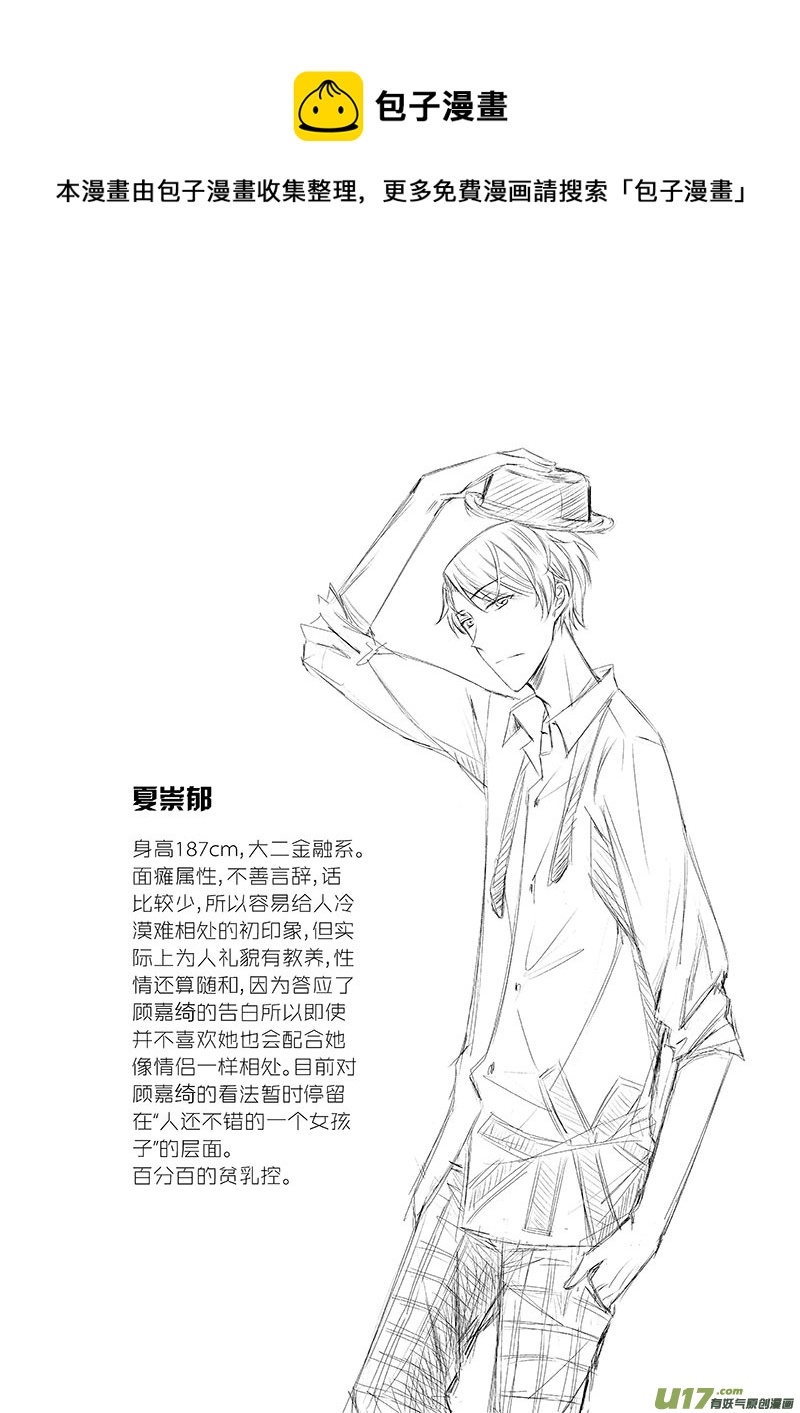 三、恋爱中的人难免变成二货（下-第4话