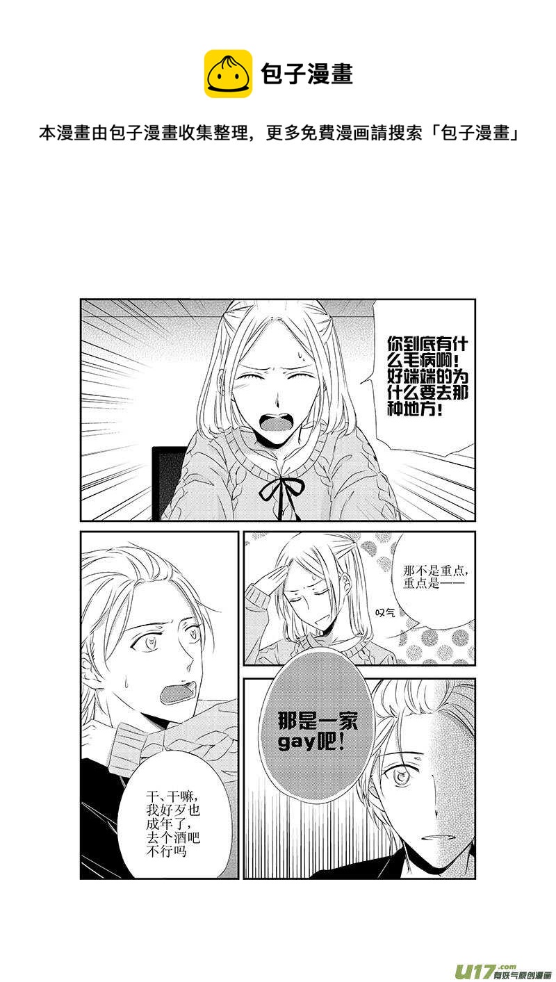 十七、一言不合就掰直（下）-第30话
