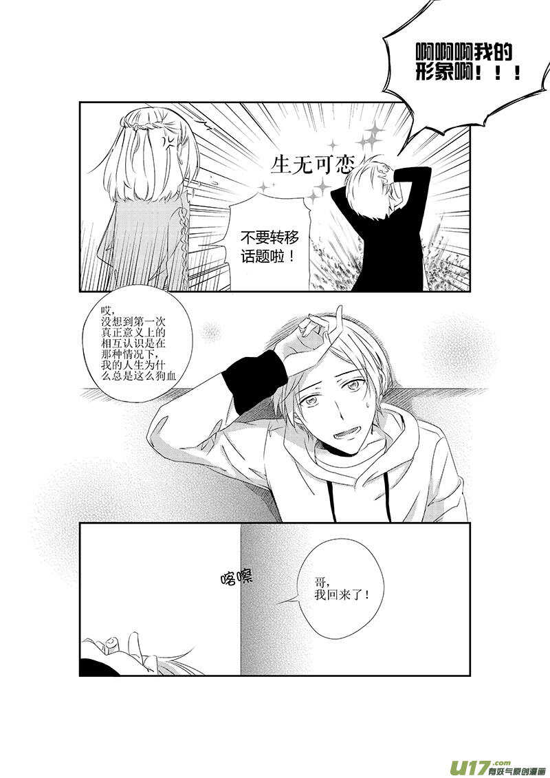 十七、一言不合就掰直（下）-第30话