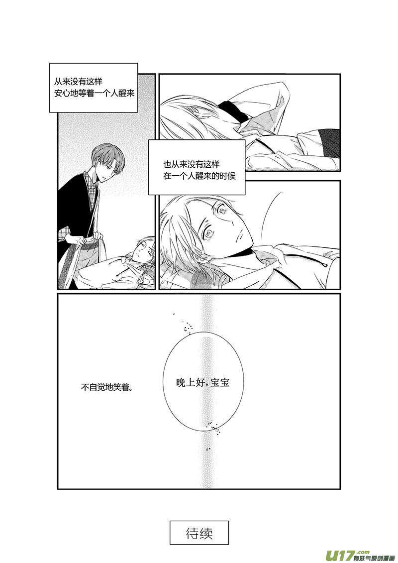 十九、夏崇郁的观察日记（下）-第34话