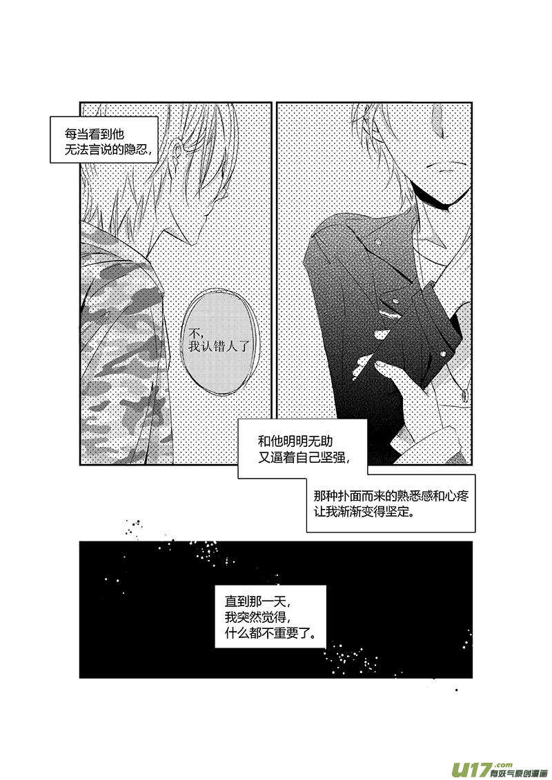 十九、夏崇郁的观察日记（下）-第34话