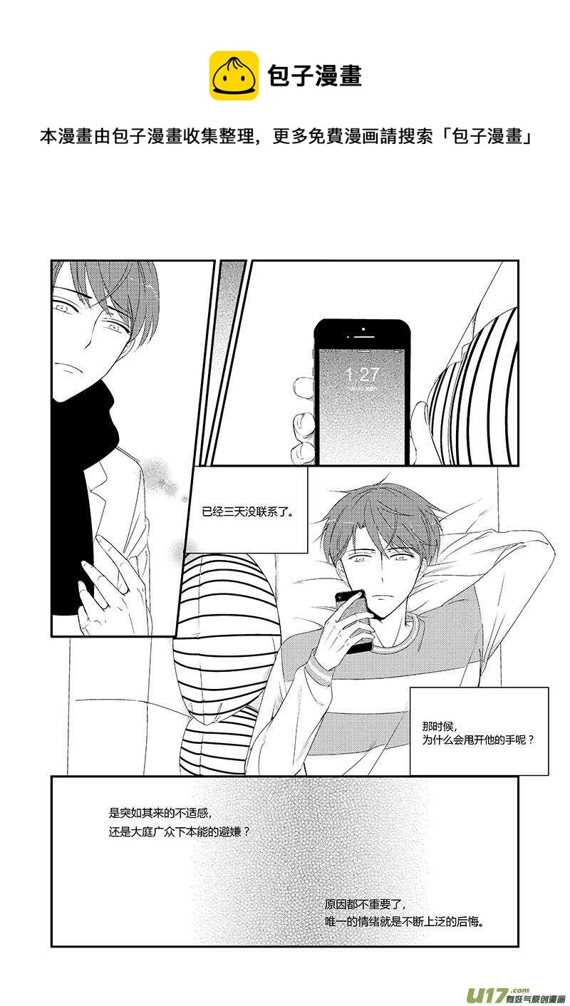 二十、我们还是不要在一起了（下）-第36话