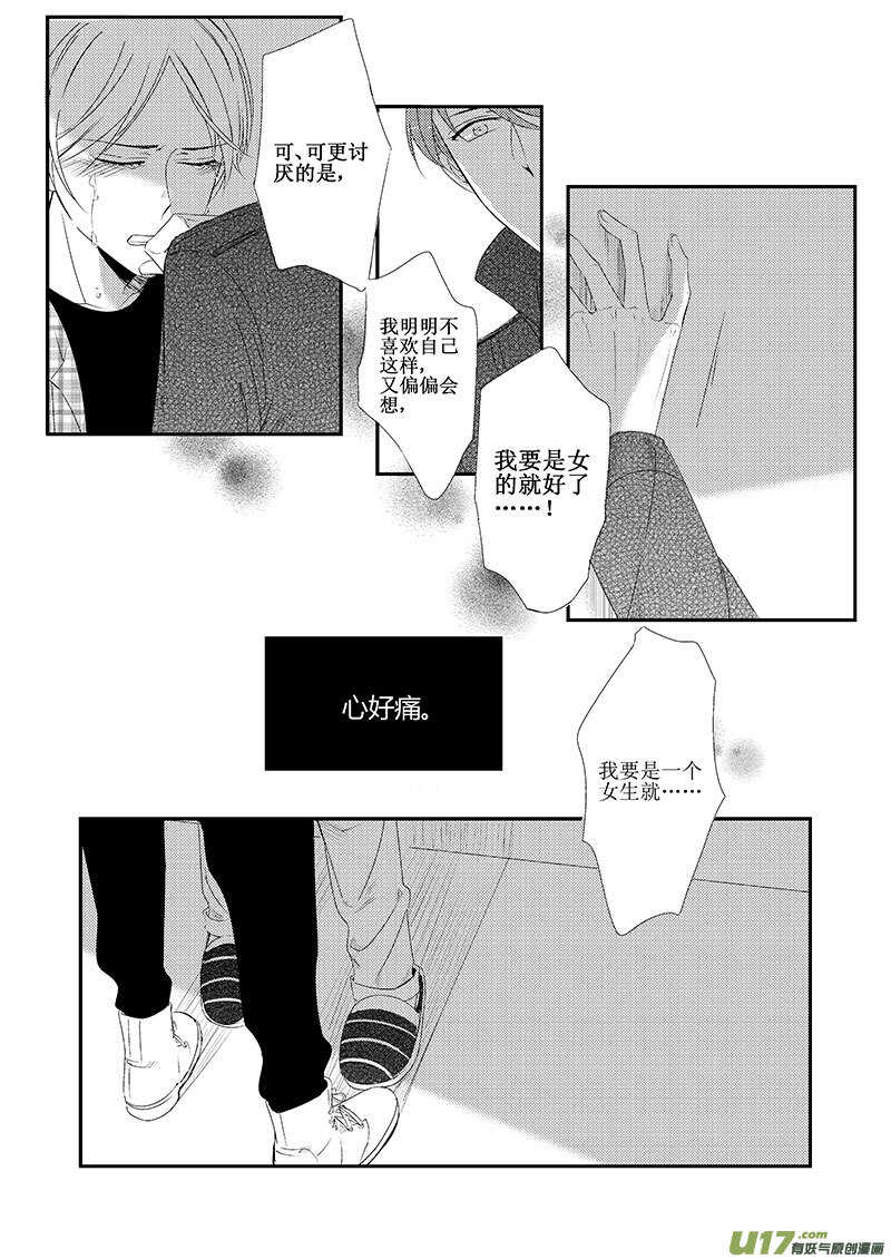 二十、我们还是不要在一起了（下）-第36话