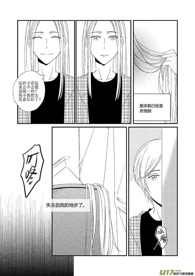 二十、我们还是不要在一起了（下）-第36话